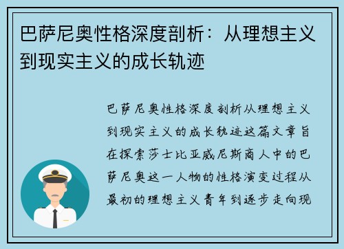 巴萨尼奥性格深度剖析：从理想主义到现实主义的成长轨迹
