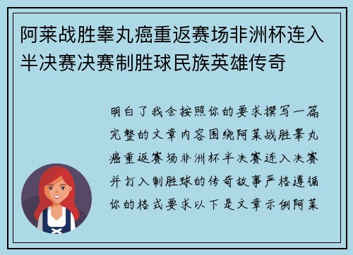 阿莱战胜睾丸癌重返赛场非洲杯连入半决赛决赛制胜球民族英雄传奇
